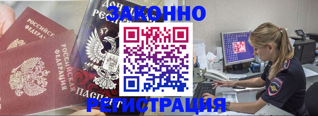 прописка штамп в Большом Камне