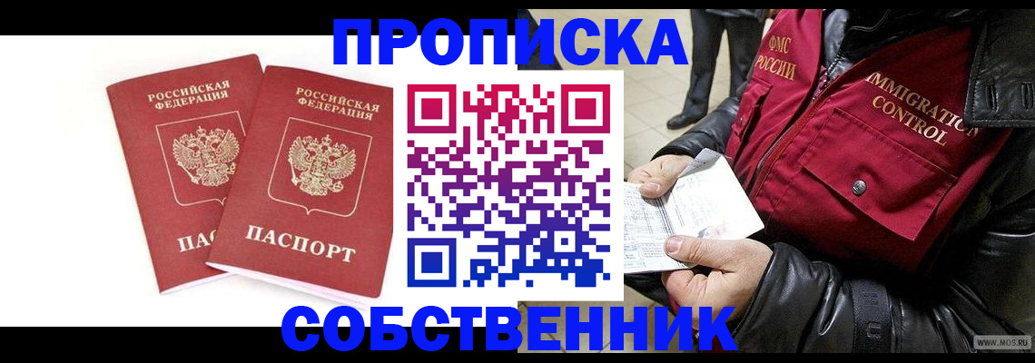 прописка паспорт в Большом Камне
