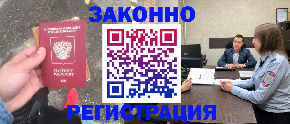 прописка иностранных граждан в Большом Камне