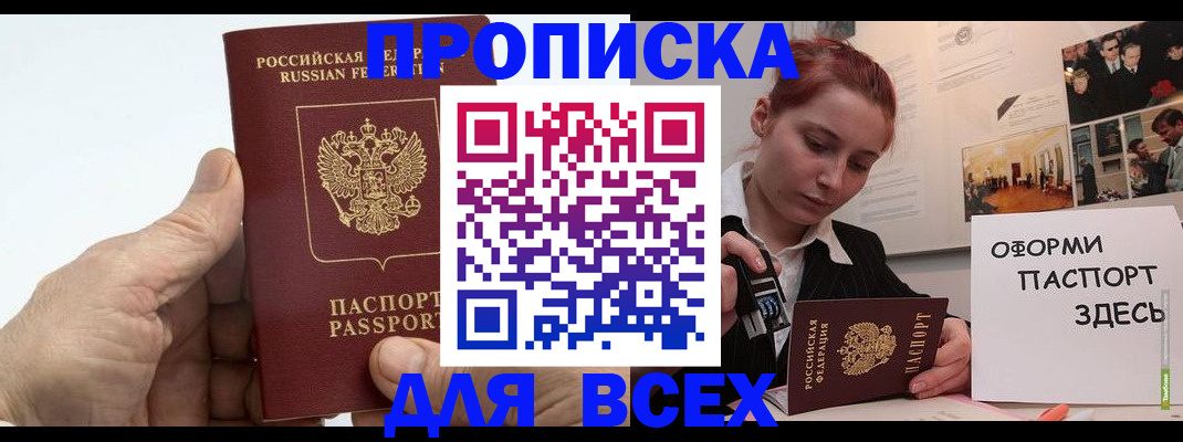 временная регистрация 2025 в Большом Камне