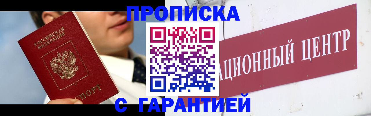 прописка законно в Большом Камне