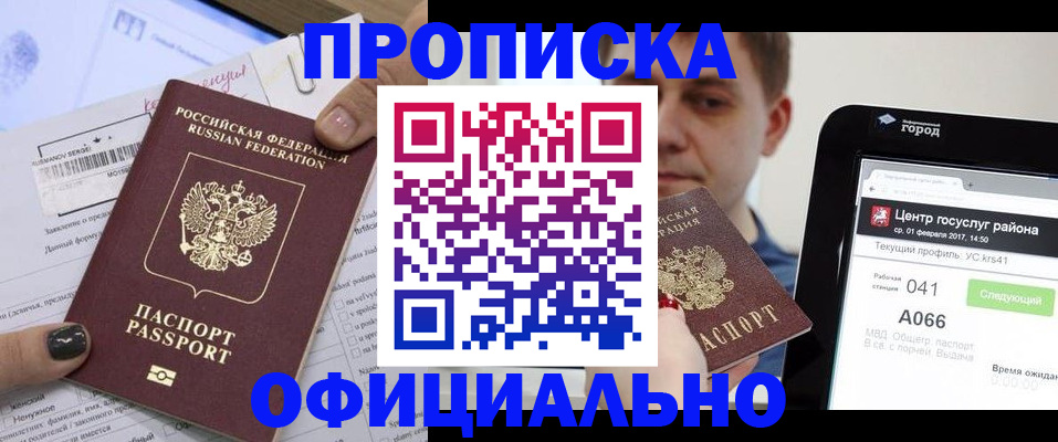 временная прописка в Большом Камне